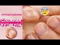 СЛОЖНАЯ налипшая кутикула вся в РАНАХ и трещинах 😰 | Наращивание ногтей полигелем