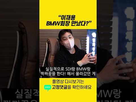 이재용 BMW회장 만났다 관련주는 