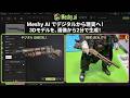 3D生成AIのパイオニア「Meshy AI」を使ってみた
