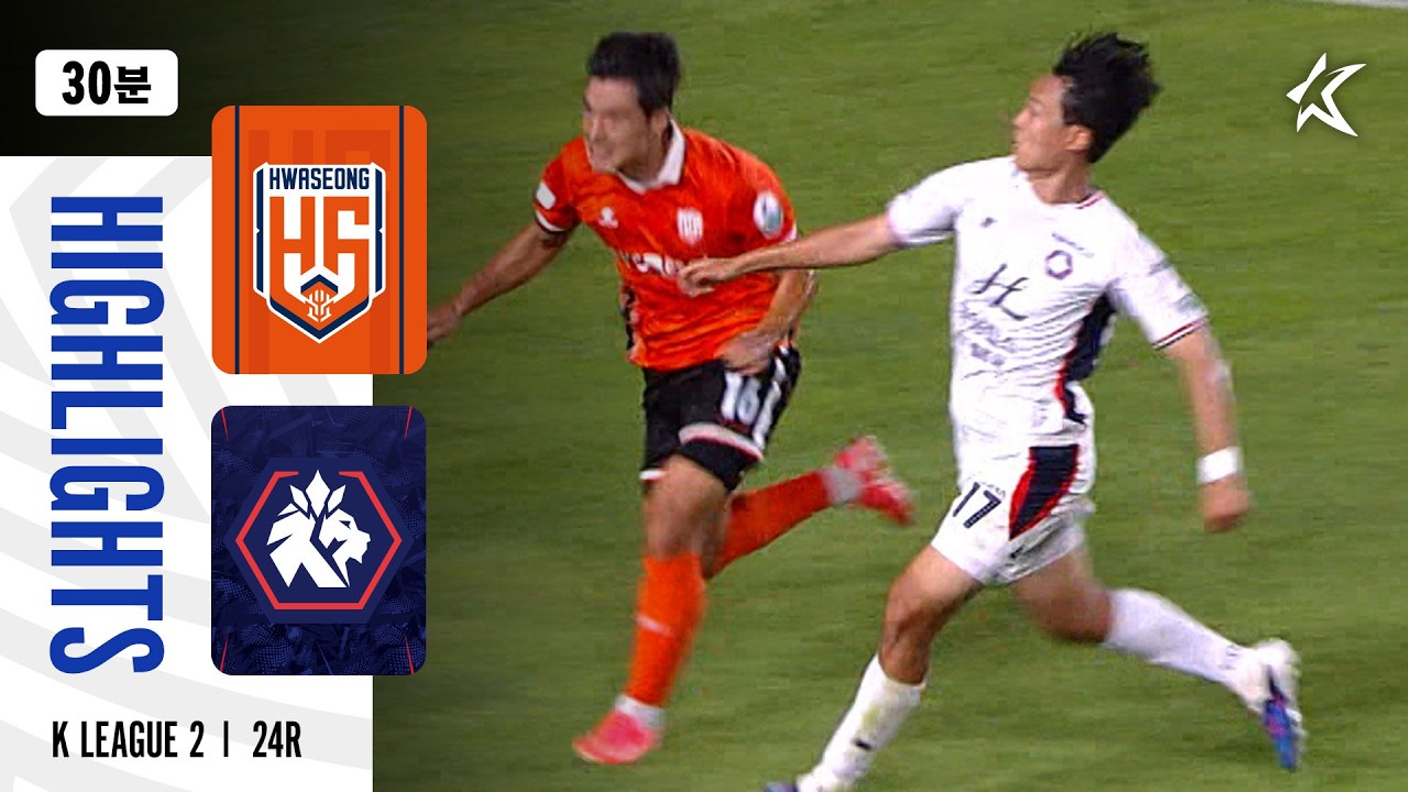 [하나은행 K리그2 2026] 화성FC 2 : 1 충북청주FC 경기 결과·하이라이트