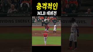 털릴거라 예상했던 170km/h 사나이의 충격적인 MLB 데뷔전