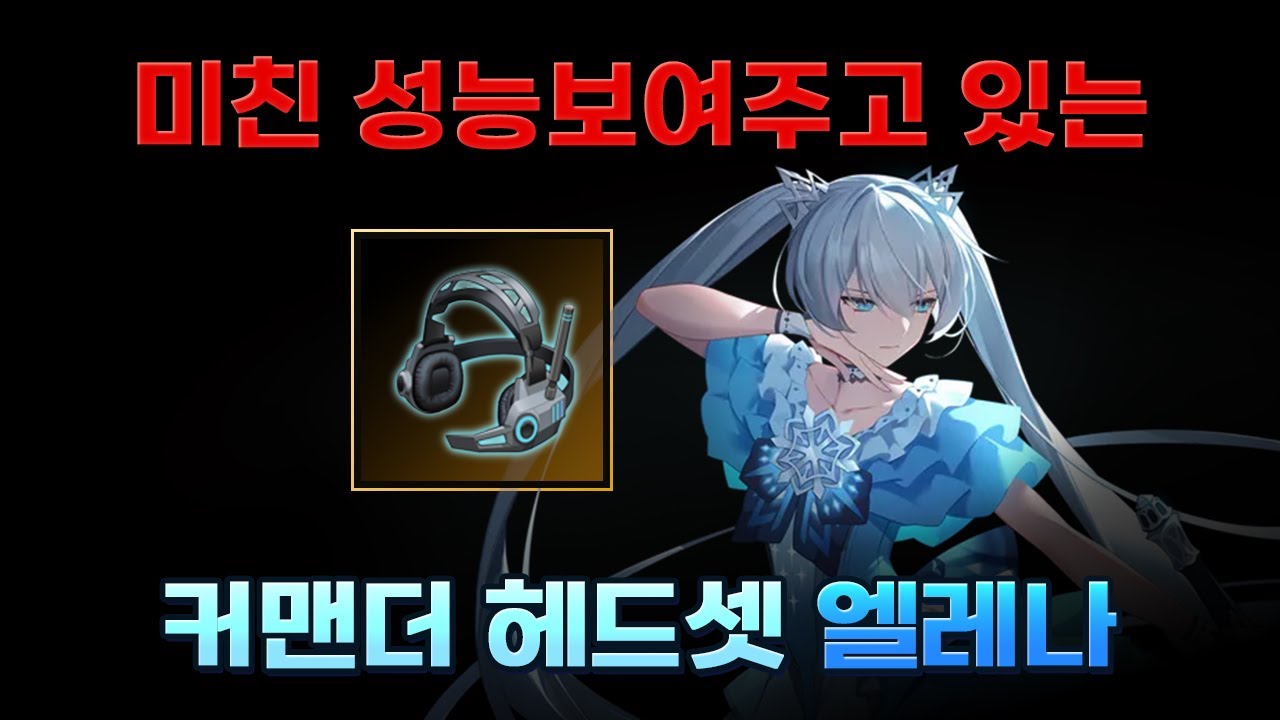 엘레나를 딜러로 만들어주는 미친 아이템