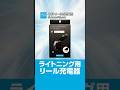 【商品紹介】最大85cmのリール式Lightning充電ケーブル！C03　＃AQ.＃カー用品#充電器 #ソケット | オートバックス