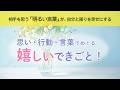 【心の法則】相手を思う言葉や行動は、カタチを変えてめぐり、自分と周囲に喜びをもたらします。
