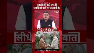 लड़कों को बड़ी उम्र की लड़कियां क्यों पसंद आती हैं? | Age Gap Relationship
