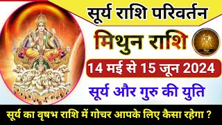 सूर्य राशि परिवर्तन 14 मई मिथुन राशि | Surya Rashi Parivartan|Sun transit in Taurus|Mithun