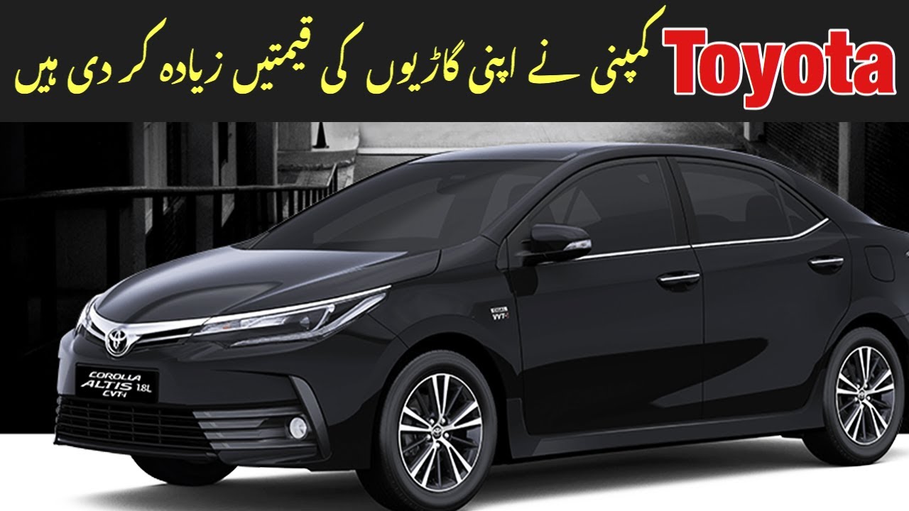 😱Toyota Company Increase Car Prices in Pakistan New Toyota Car Prices