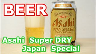 【ビール Japanese BEER】アサヒスーパードライ ジャパンスペシャル 国産原料100% Asahi Super Dry Japan Special 100% domestic
