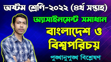 Class 8 Bangladesh & Global Studies 4th Week Assignment Answer 2022 || Eight BGS Assignment