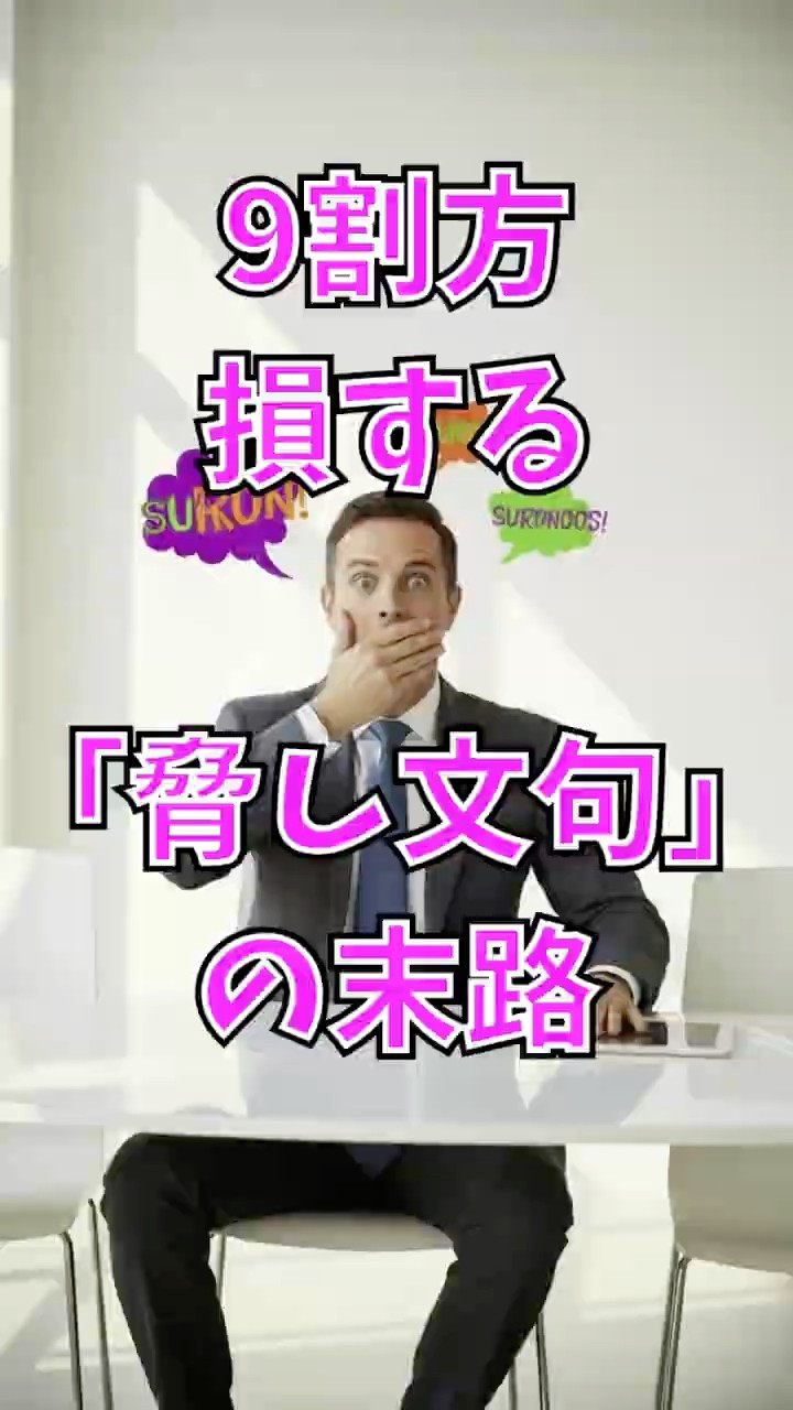 価格交渉で絶対使うな!「禁断の一言」