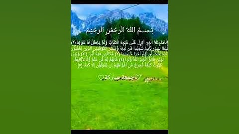 حالات واتس أب ♡عن يوم الجمعة♡سورة الكهف/بصوت القارئ إسلام صبحي 💖🌷💖