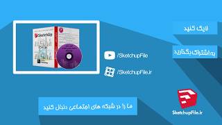 آموزش رندرگیری داخلی با V-ray 3.4