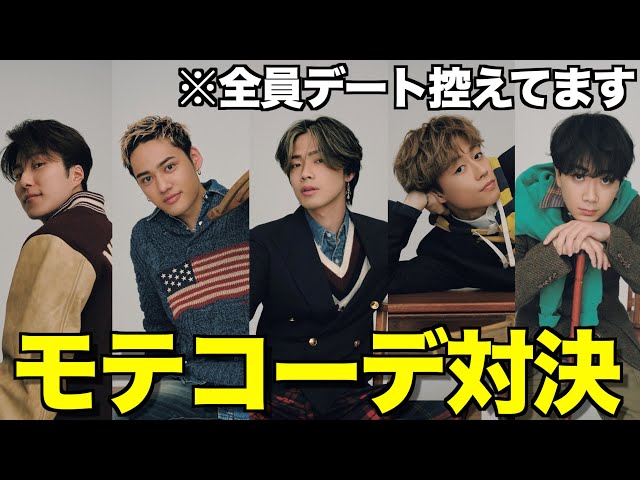 緊張】23歳男子が本気でデートコーデ組んだら腹筋崩壊したwwwww - YouTube