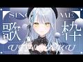 【縦型歌枠/#karaoke】ゲリラ!覚えたい曲いろいろあるよね~【雪車町ましろ/エアプロ】#vtuber #歌枠#新人Vtuber#shorts