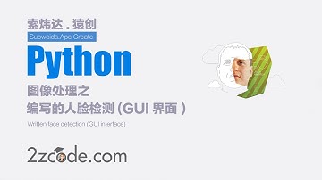 基于Python+OpenCV+PyQt5编写的人脸检测(GUI界面)