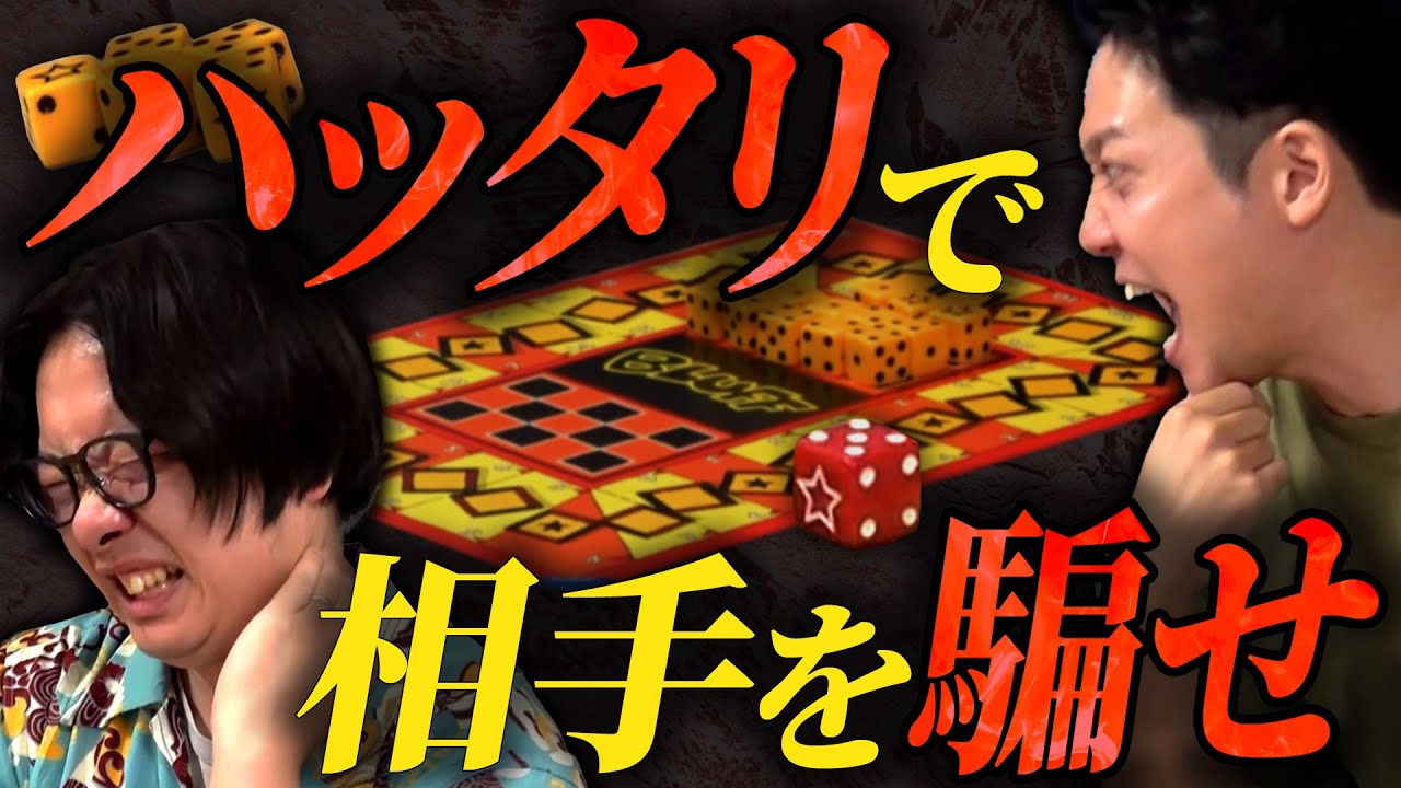 嘘と疑いのボードゲーム…ってか俺らこういうのばっかやってねぇか！？！？