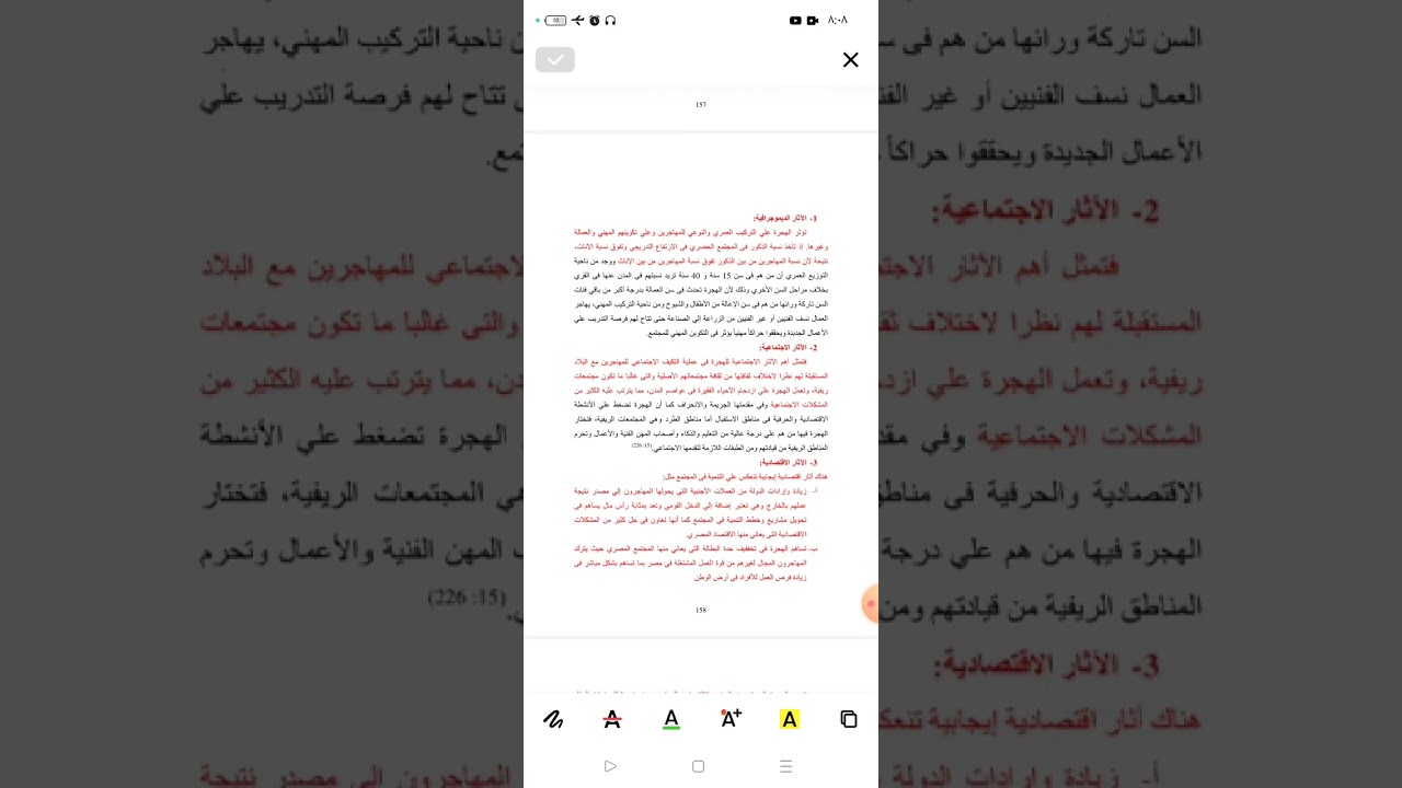 الفصل الخامس الهجرة غير الشرعية مادة السكان الفرقة الأولي الفصل الدراسي الاول