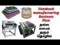 Notebook manufacturing Business plan in Tamil #book #note