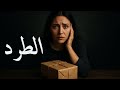 طبيبه هى الناجيه الوحيده من قاتل يأخذ تذكار من ضحاياه😱#دينا_محمود #قصص #قصص_واقعية #حالات_وحكايات