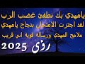 يامهدي بك نطفئ غضب الرب لقد اجتزت الامتحان بنجاح يامهدي ملامح المهدي ورسالة قوية اني قريب