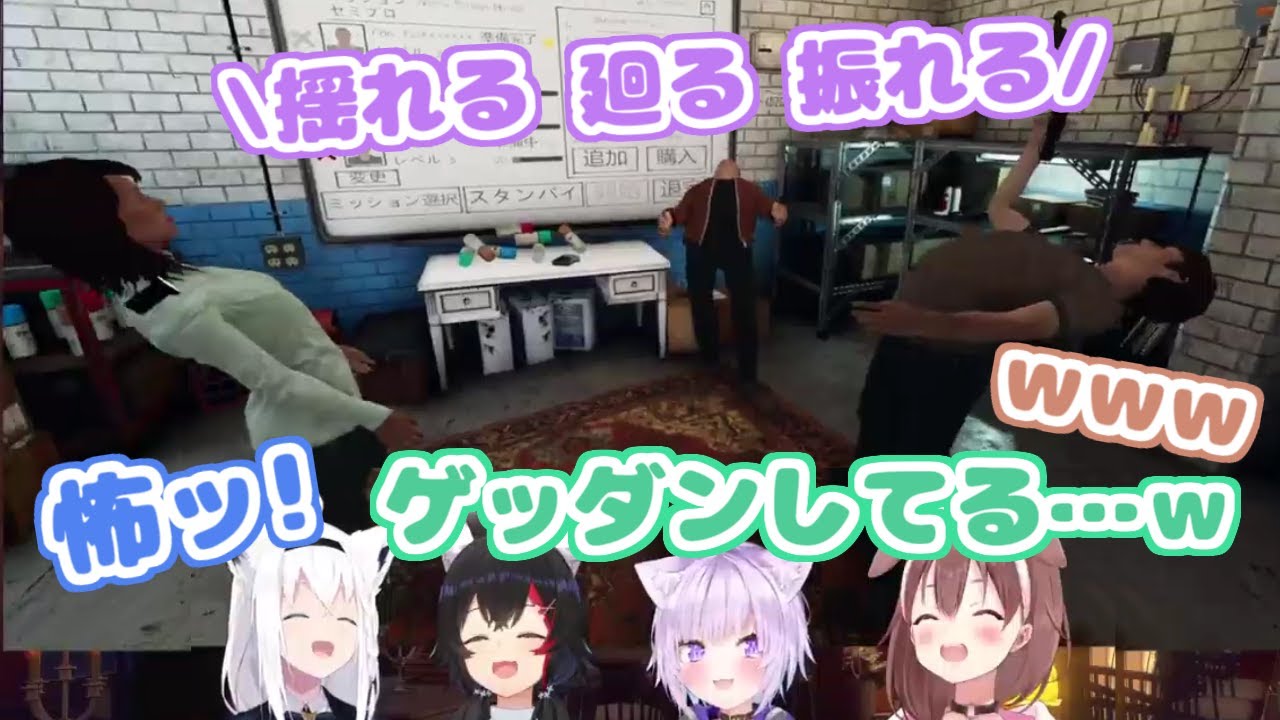 【ホロライブ切り抜き】急にゲッダン☆を踊り始めるホロライブゲーマーズ【白上フブキ/大神ミオ/猫又おかゆ/戌神ころね】