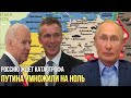 Байден поджарил кремлёвских стратегов: Путин получил жёсткий ультиматум