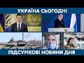 Надзвичайний режим та звернення Зеленського // УКРАЇНА СЬОГОДНІ З ВІОЛЕТТОЮ ЛОГУНОВОЮ – 21 квітня