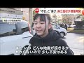 北海道記録的大雪で空の便の欠航相次ぐ　震度6強地震から1週間、青森・八戸市で朝市再開