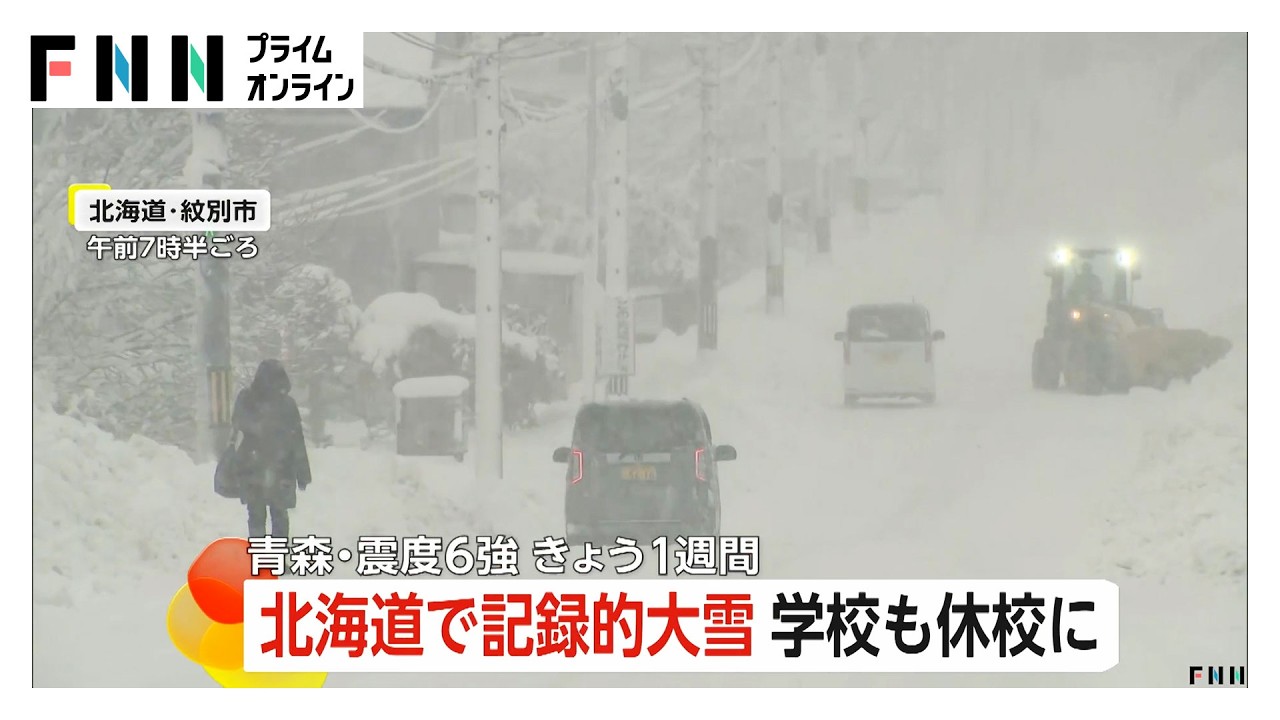 北海道記録的大雪で空の便の欠航相次ぐ 震度6強地震から1週間、青森