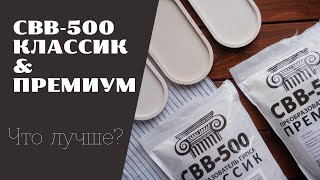 КАК УКРЕПИТЬ ИЗДЕЛИЕ ИЗ ГИПСА? СРАВНЕНИЕ СТАРОГО И НОВОГО СВВ-500, ПРОПОРЦИИ ДЛЯ ПОДНОСА ИЗ ГИПСА