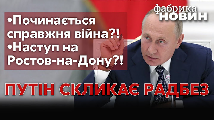 ⚡️ПУТІН ТЕРМІНОВО СКЛИКАЄ РАДБЕЗ після військової поразки! Росія готується до мобілізації?! / Ступак