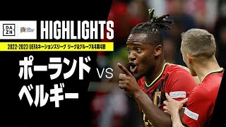 【ポーランド×ベルギー｜ハイライト】UEFAネーションズリーグ｜リーグAグループ4第4節｜2022-23