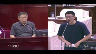 臺北市議會 20161115 PM 2 市長 柯文哲 市政總質詢 DAY 7/9  【議會演哪齣？】