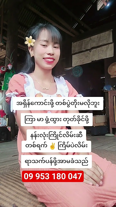 ထောင်ကြာသန်ထွား #1millionsviews #duet #myanmar #maythandar #အညာမောင်