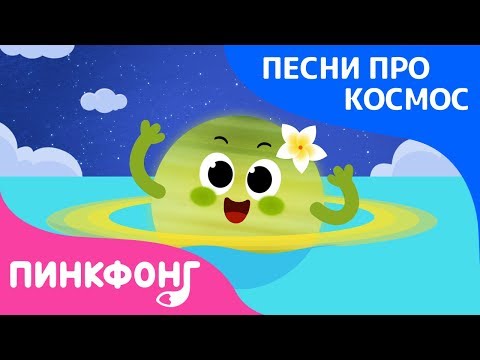 Video: Ce gaz este în Saturn?