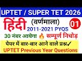 UPTET/SUPER TET 2026 Hindi Class 1 | UP SUPER TET 🔥 Hindi By Divya Mam | UP TET Hindi #uptethindi 