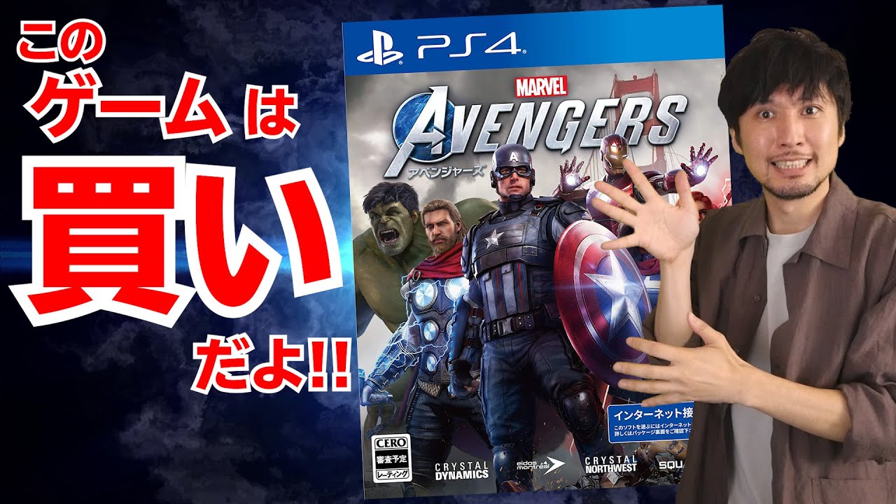 迷ってる方必見】PS4の新作ゲーム「アベンジャーズ」は高クオリティで