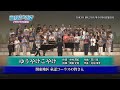 童謡コーラス♪名曲大合唱 2023年6月3日から放送分
