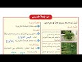 حل مراجعة الدرس الثاني صفحة ٢٩ علوم الخامس ابتدائي 2021