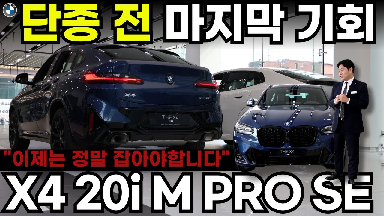 단종 전 꼭 잡아야 할 쿠페형 SUV BMW X4 !!