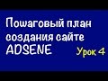 [Урок-4] Принцип заработка на сайтах под Adsense. Как это работает.