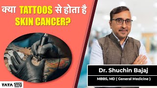 क्या Tattoos से होता है skin cancer? | Tata 1mg