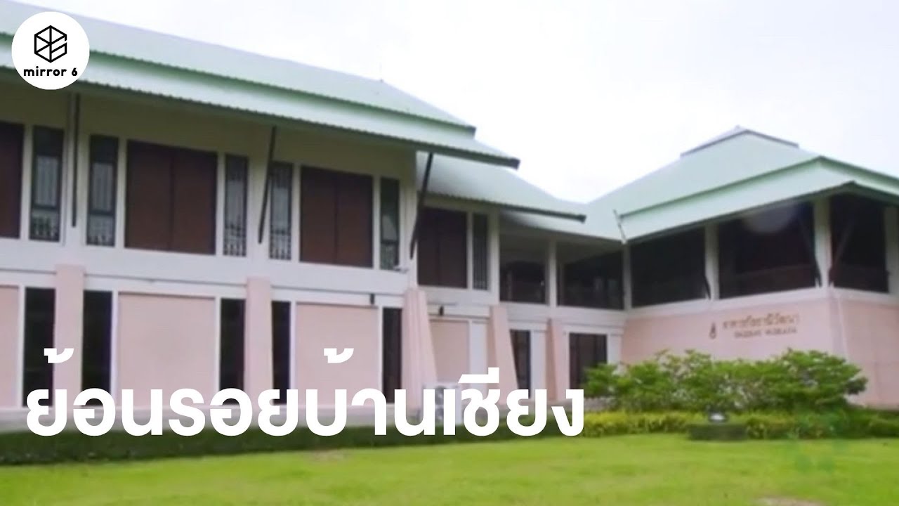ย้อนรอยบ้านเชียง | กระจกหกด้าน ตอน พิพิธภัณฑสถานแห่งชาติ บ้านเชียง