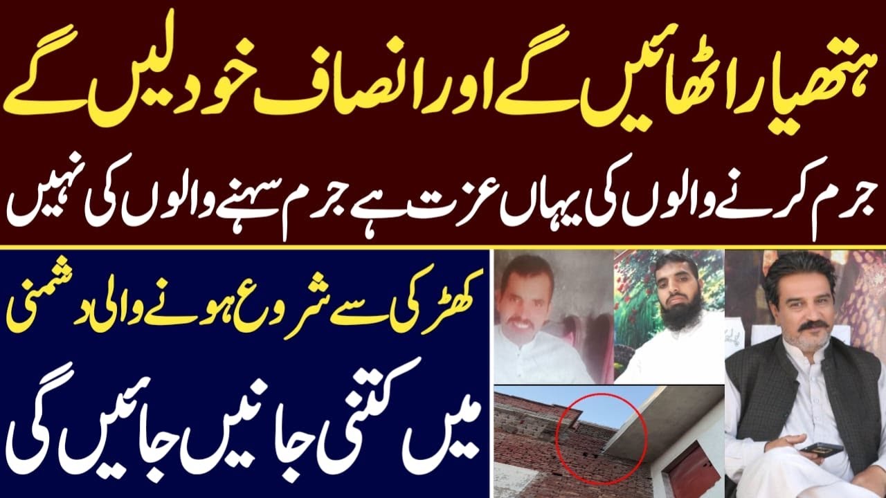 Hathyar uthaen ge aur badla khud len ge | Shekhupura Incident Update | AD Malik 