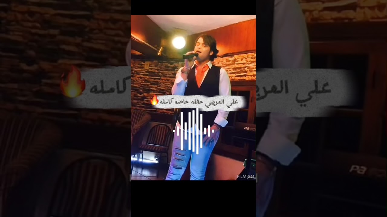 علي العريبي -فوق هدابي- حفله خاصه كامله مطلوبه🔥❤️
