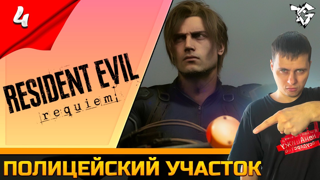 Прохождение ➡ Resident Evil Requiem [#4] ➡ Полицейский участок/Новый резидет 9 РЕКВИЕМ #shorts