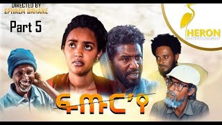 New Eritrean Series movie2020 // Futur ye  - PART- 5  /ፍጡር 'የ  5 ክፋል