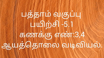 10th Maths/Exercise -5.1/Sum no:3,4/Coordinate geometry/ Samacheer kalvi/ Tamil medium.