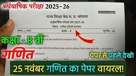 Class 8th ganit Ardhvaarshik ka paper 2025 full solution / कक्षा 8 गणित अर्धवार्षिक का पेपर 