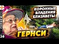 ОСТРОВ ГЕРНСИ. Маленькая ЧАСОВНЯ и купание в Ла-Манше